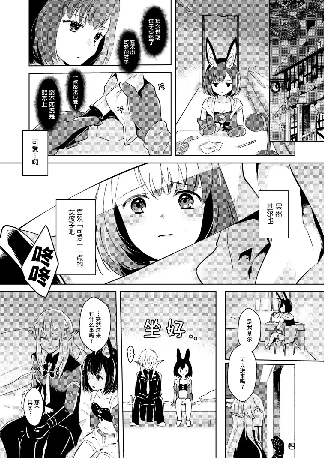 [Mashiro Shirako] Lovely Baby! Fhentai - Page 11