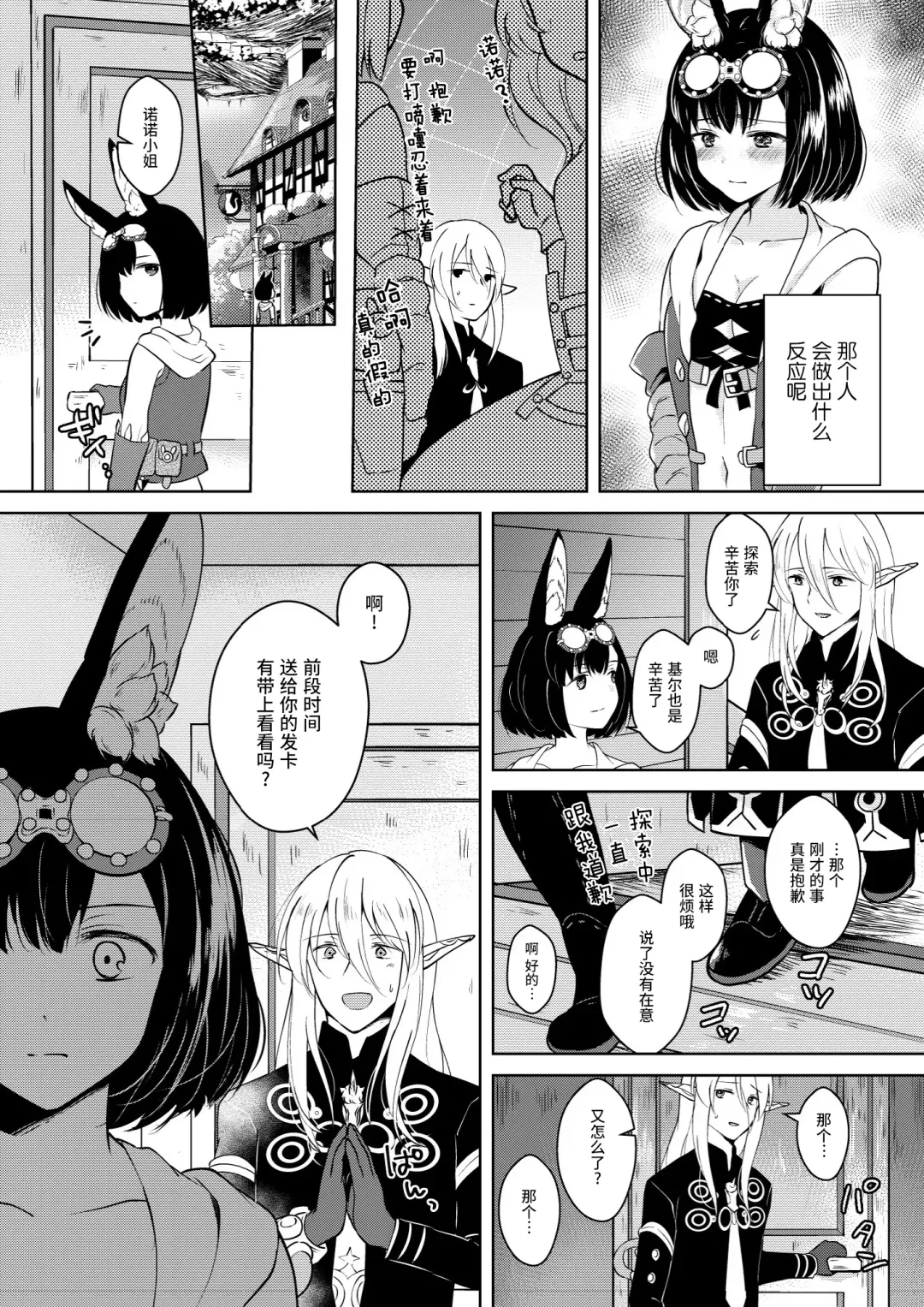 [Mashiro Shirako] Lovely Baby! Fhentai - Page 18