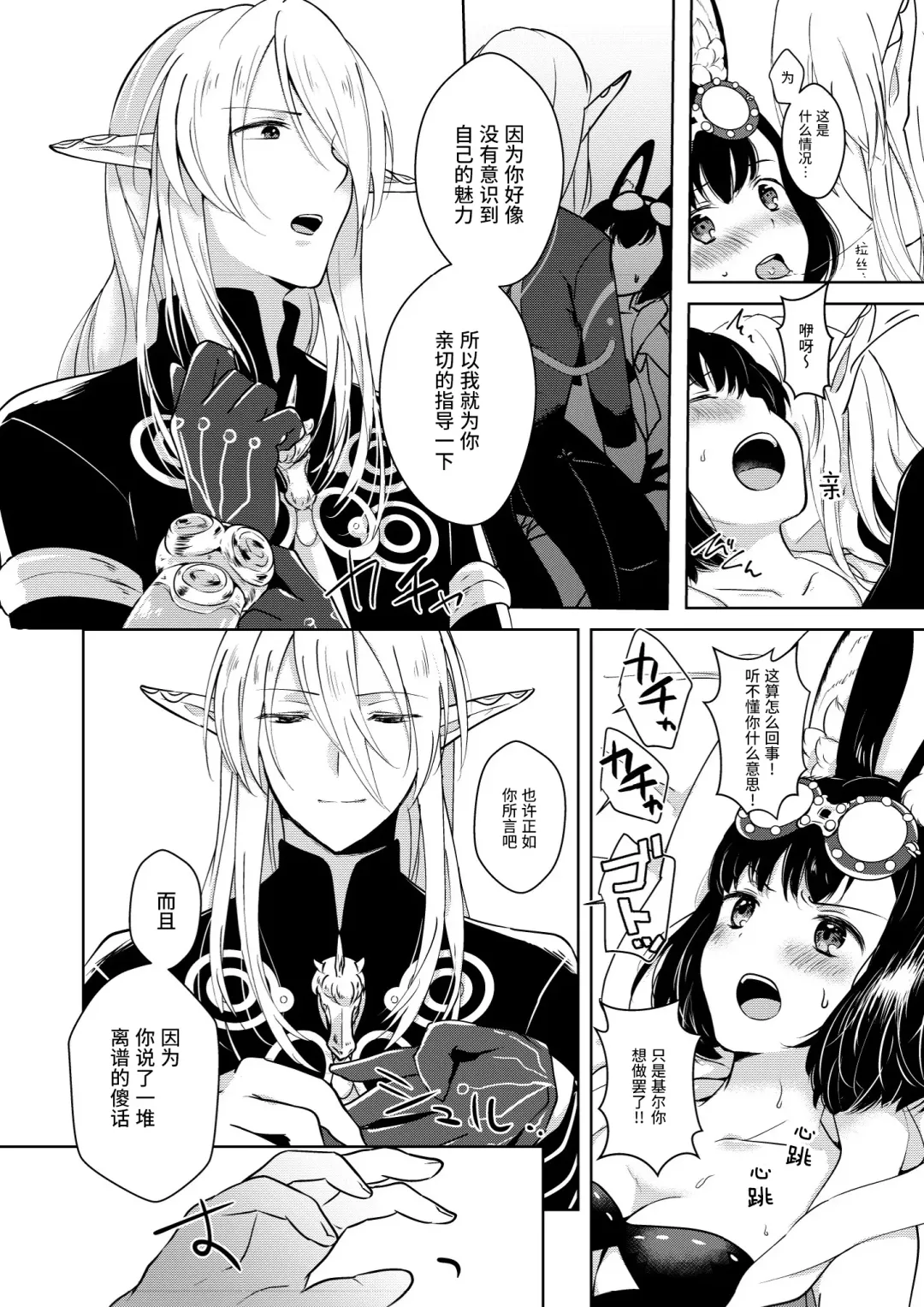 [Mashiro Shirako] Lovely Baby! Fhentai - Page 24