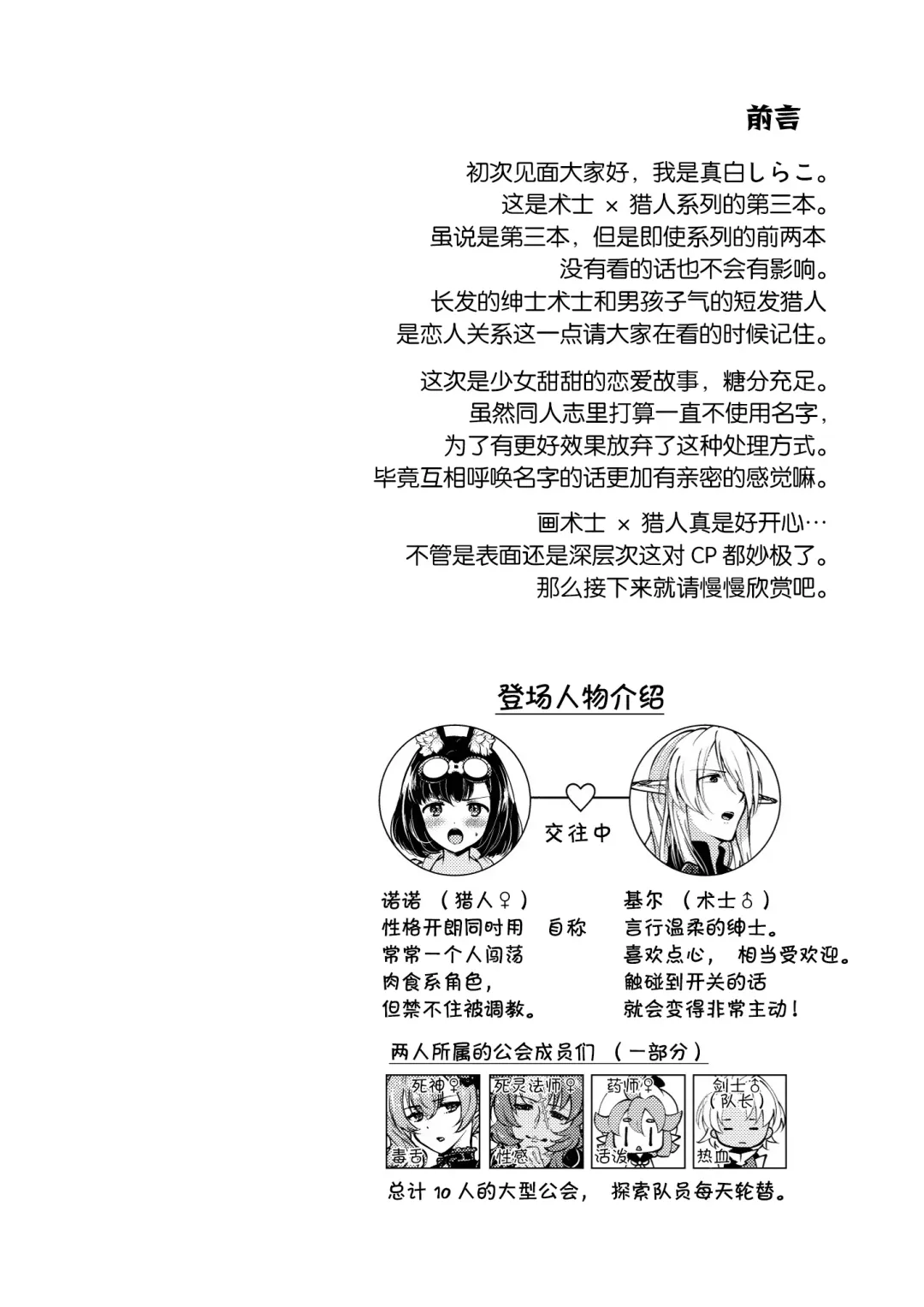 [Mashiro Shirako] Lovely Baby! Fhentai - Page 4