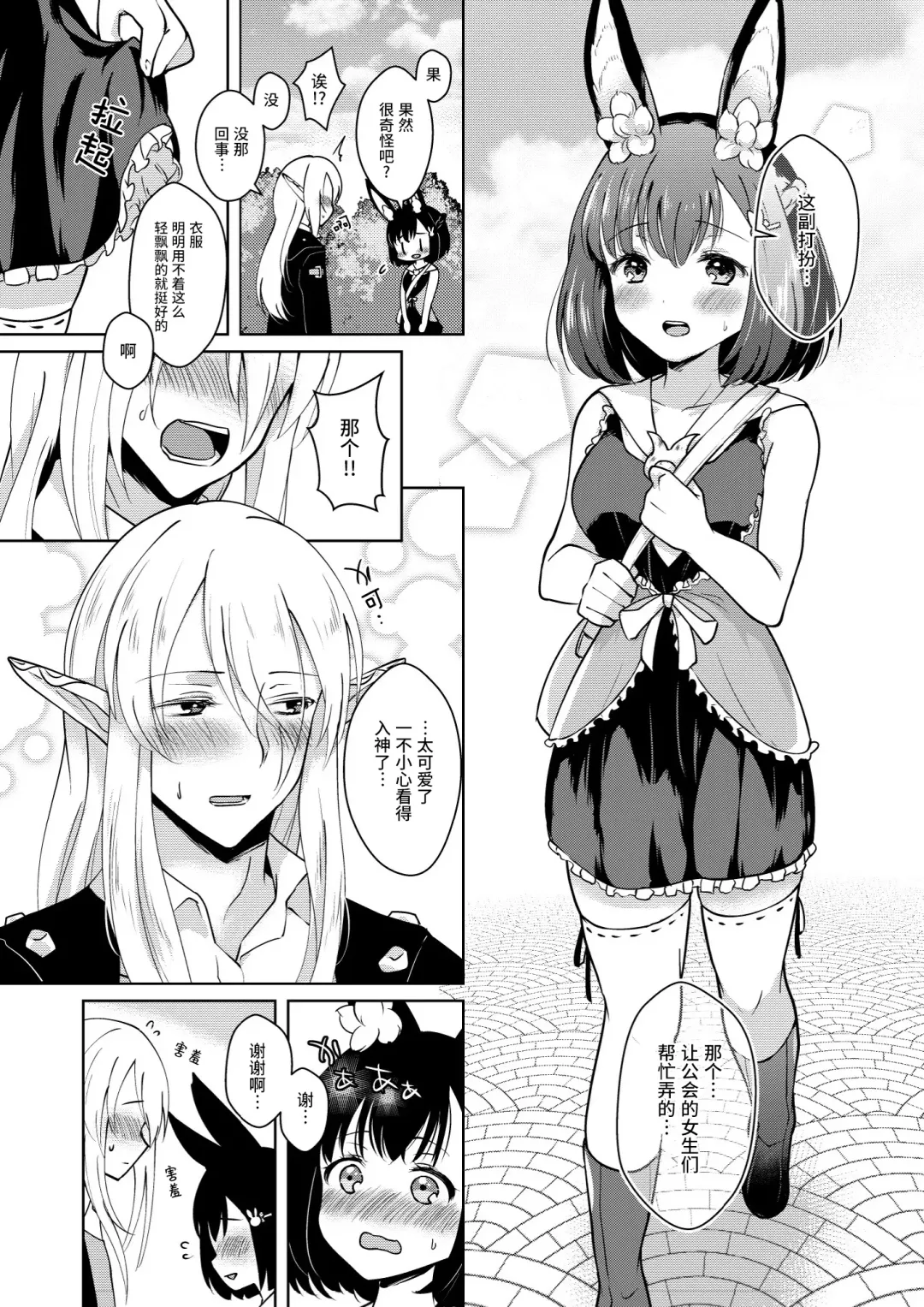 [Mashiro Shirako] Lovely Baby! Fhentai - Page 52