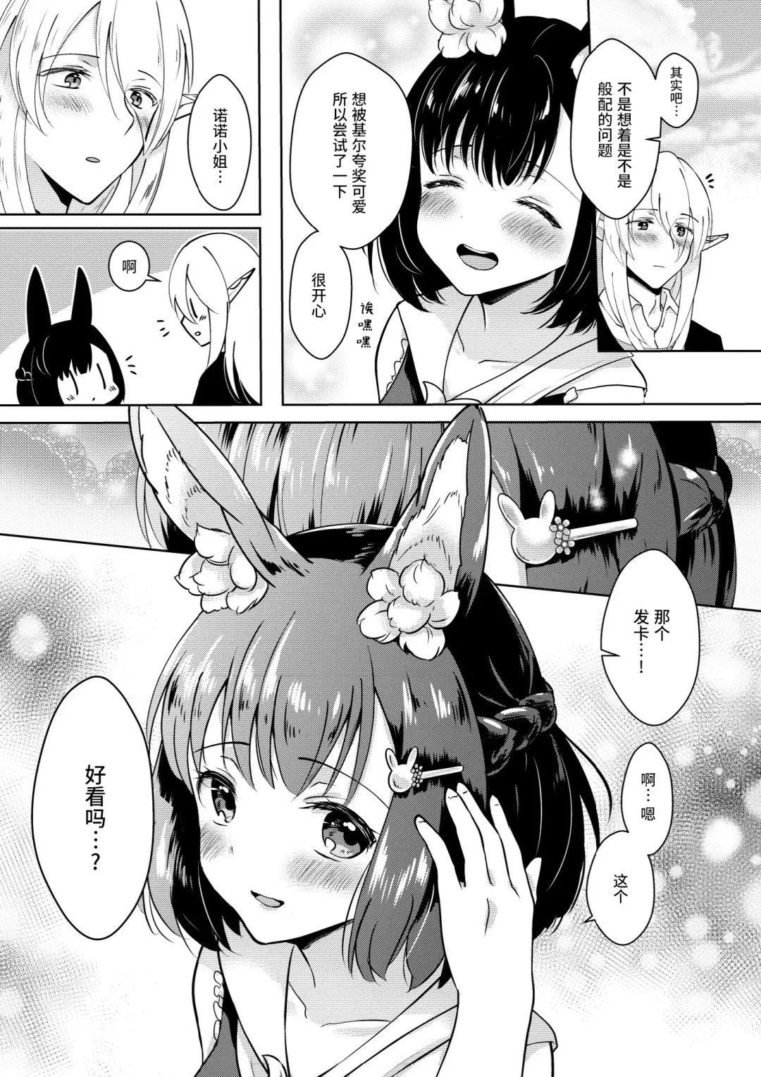 [Mashiro Shirako] Lovely Baby! Fhentai - Page 53