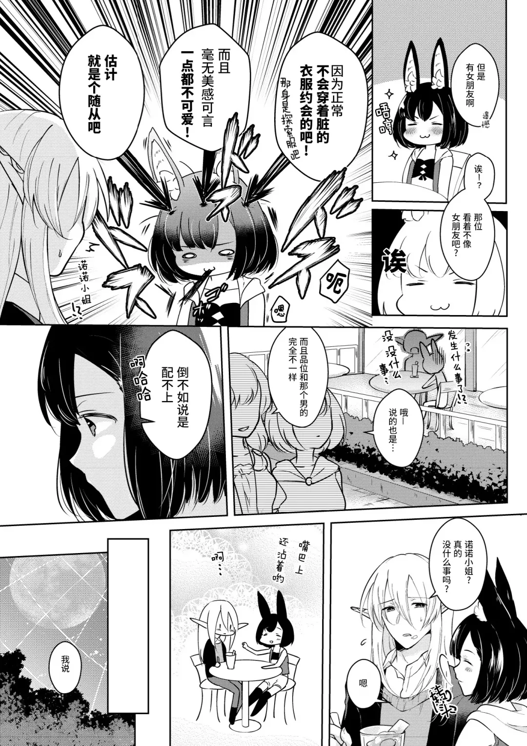 [Mashiro Shirako] Lovely Baby! Fhentai - Page 6