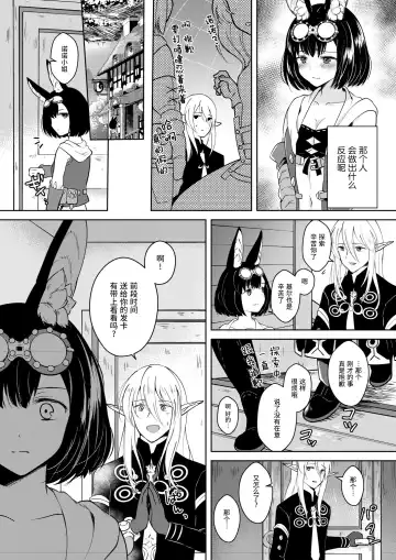 [Mashiro Shirako] Lovely Baby! Fhentai - Page 18