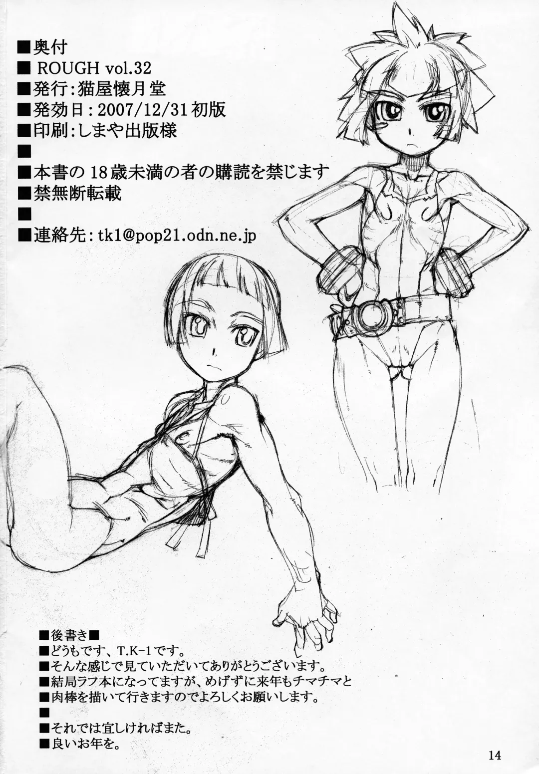 [T.k-1] ROUGH vol.32 Fhentai - Page 14