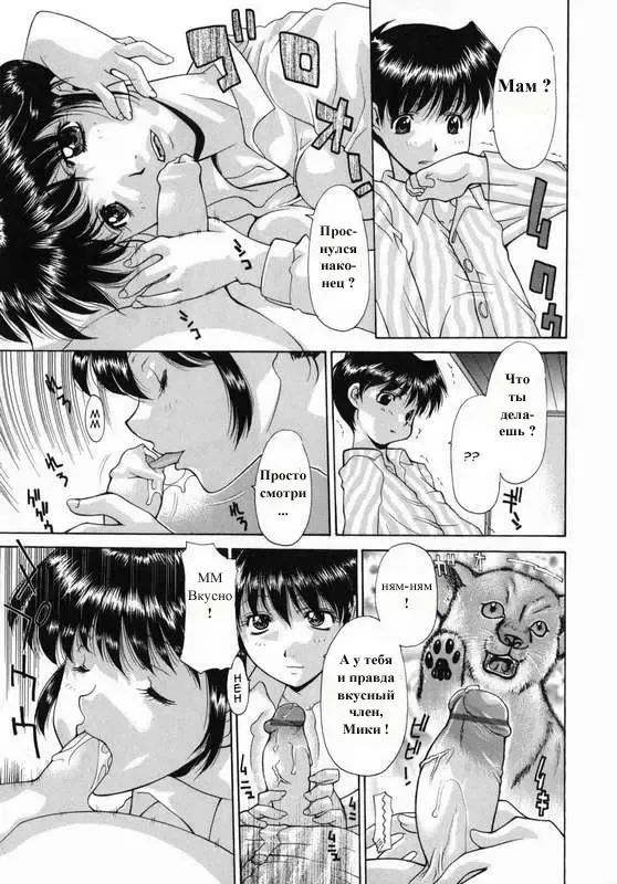 [Izawa Shinichi] Утро с моей мамой Fhentai - Page 3