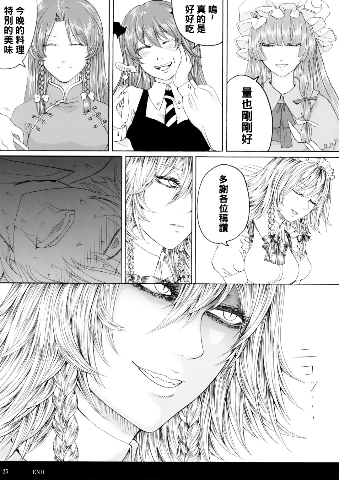 [Hasebe Souutsu] Izayoi Sakuya no Ikinuki Chouri Fhentai - Page 24