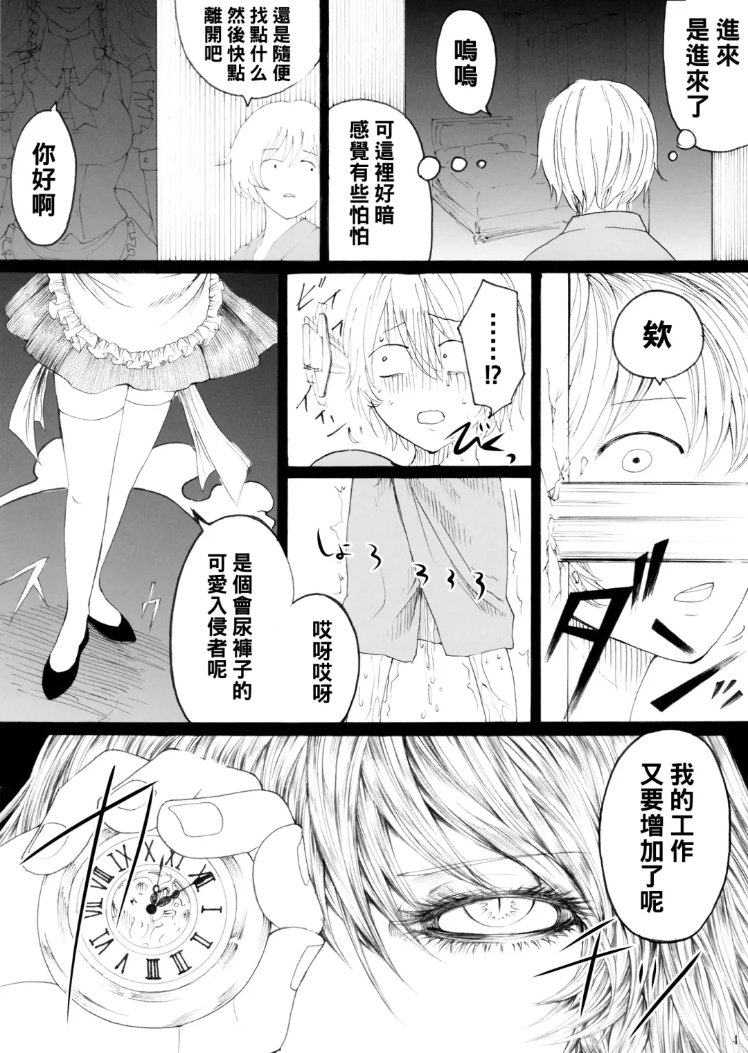 [Hasebe Souutsu] Izayoi Sakuya no Ikinuki Chouri Fhentai - Page 3