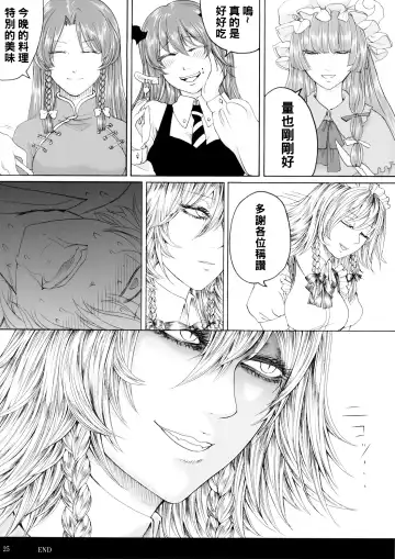 [Hasebe Souutsu] Izayoi Sakuya no Ikinuki Chouri Fhentai - Page 24