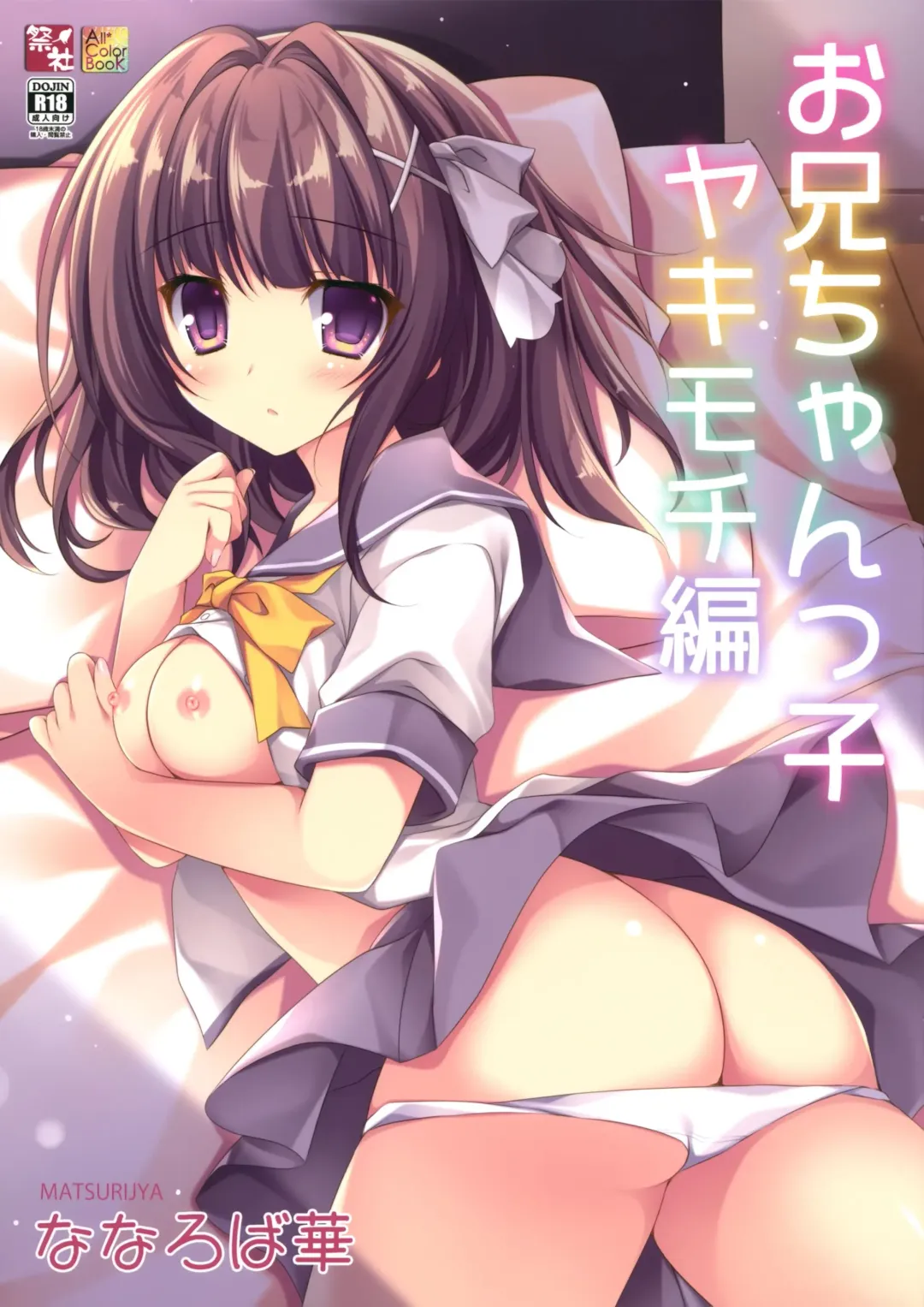 Read [Nanaroba Hana] Onii-chankko Yakimochi Hen | A Jealous Little Sister - Fhentai.net