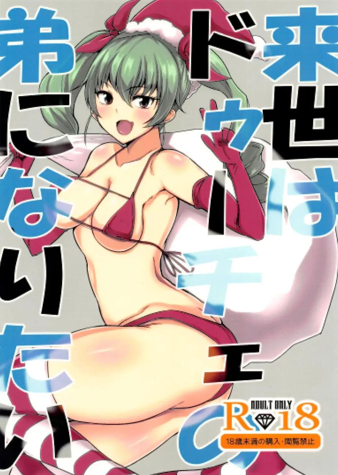 Read [Shimantogawa] Raise wa Duce no Otouto ni Naritai | I Want To Become Duce's Little Brother In The Future! - Fhentai.net