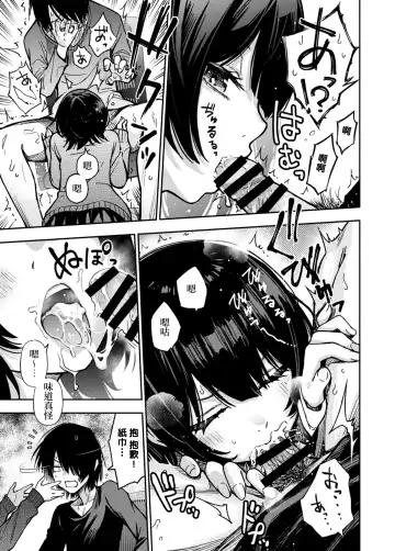 [Doji Ro] Kataomoi shiteru Osananajimi ni Minuki saserareru | 單戀著的青梅竹馬強迫我看著她來尻槍 Fhentai - Page 3