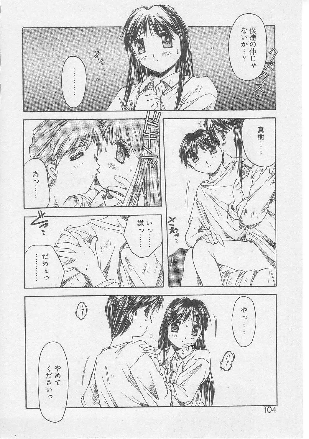 [Yamato Masaomi] Tsugunai Fhentai - Page 101