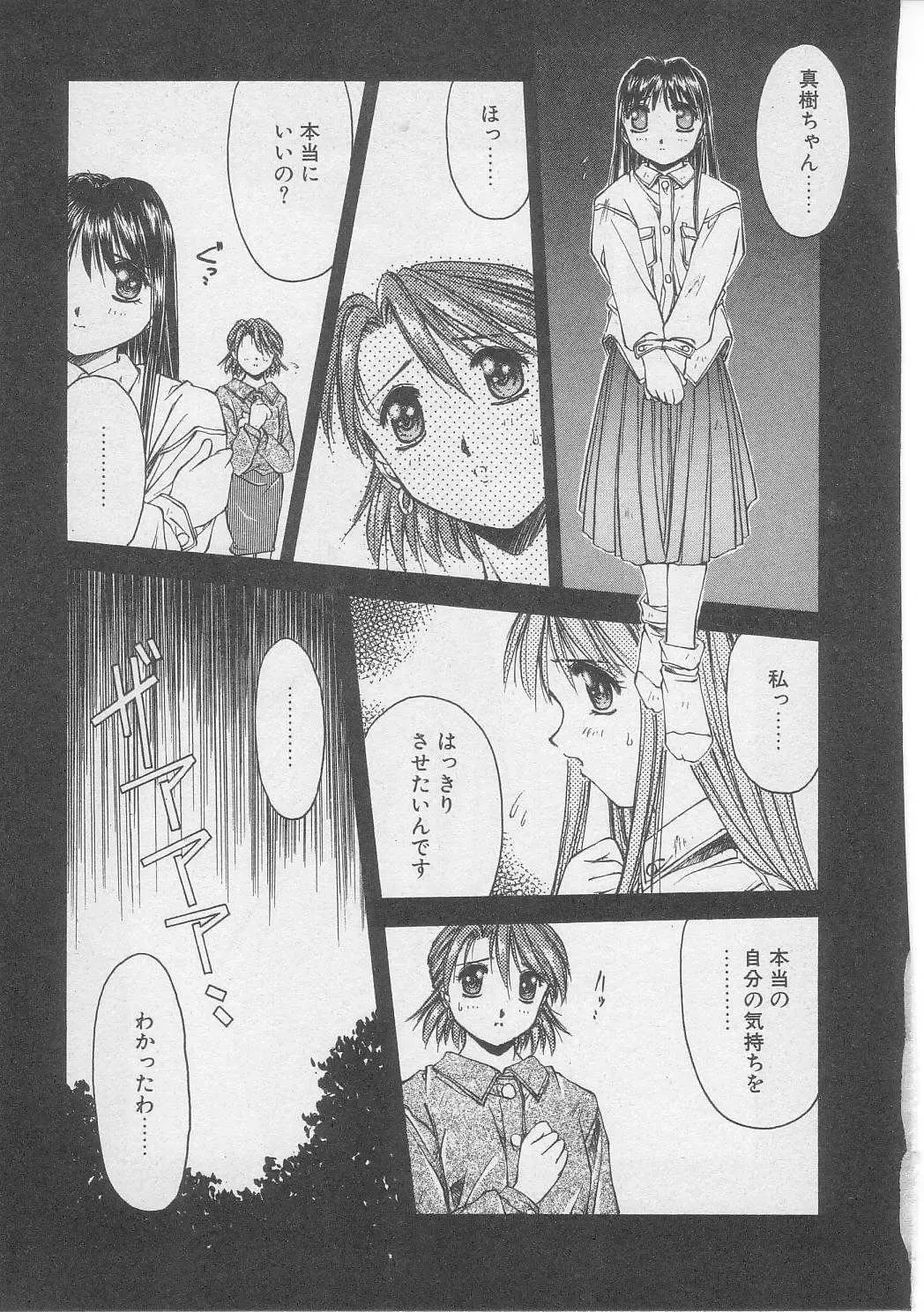 [Yamato Masaomi] Tsugunai Fhentai - Page 116