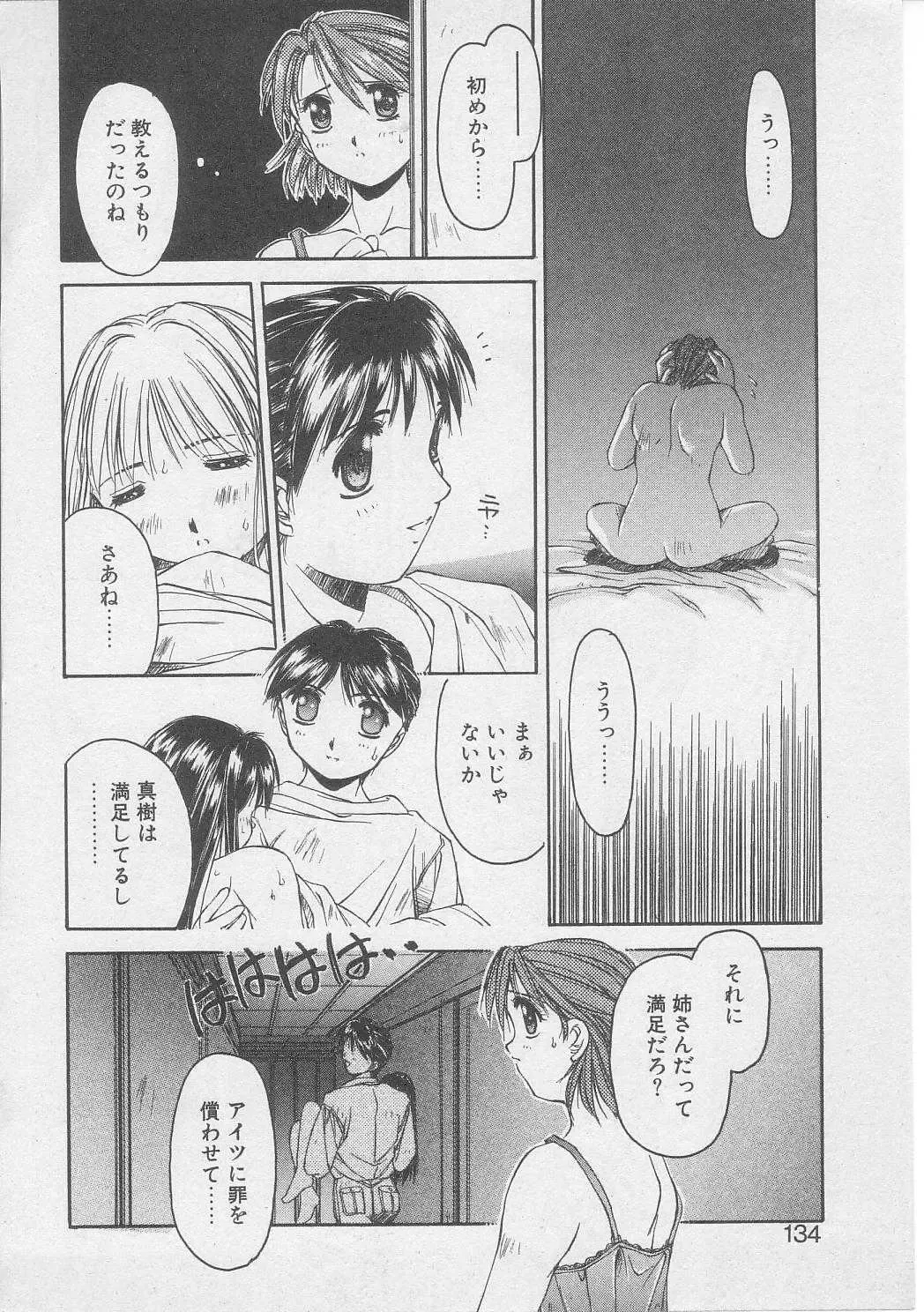 [Yamato Masaomi] Tsugunai Fhentai - Page 131