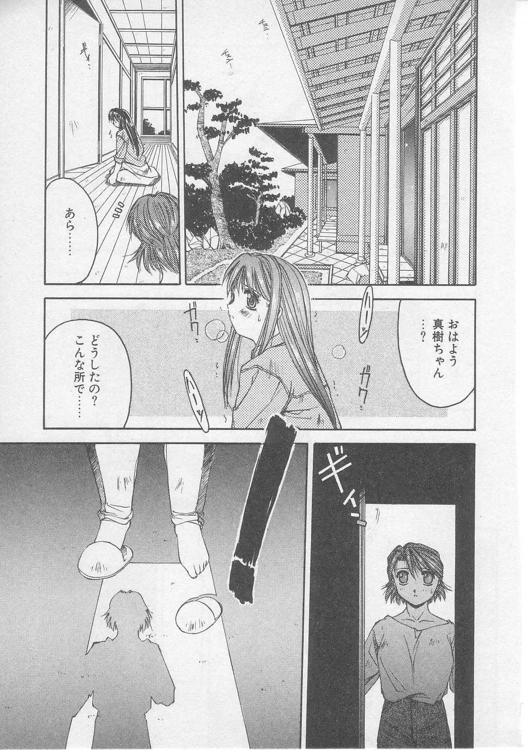 [Yamato Masaomi] Tsugunai Fhentai - Page 132