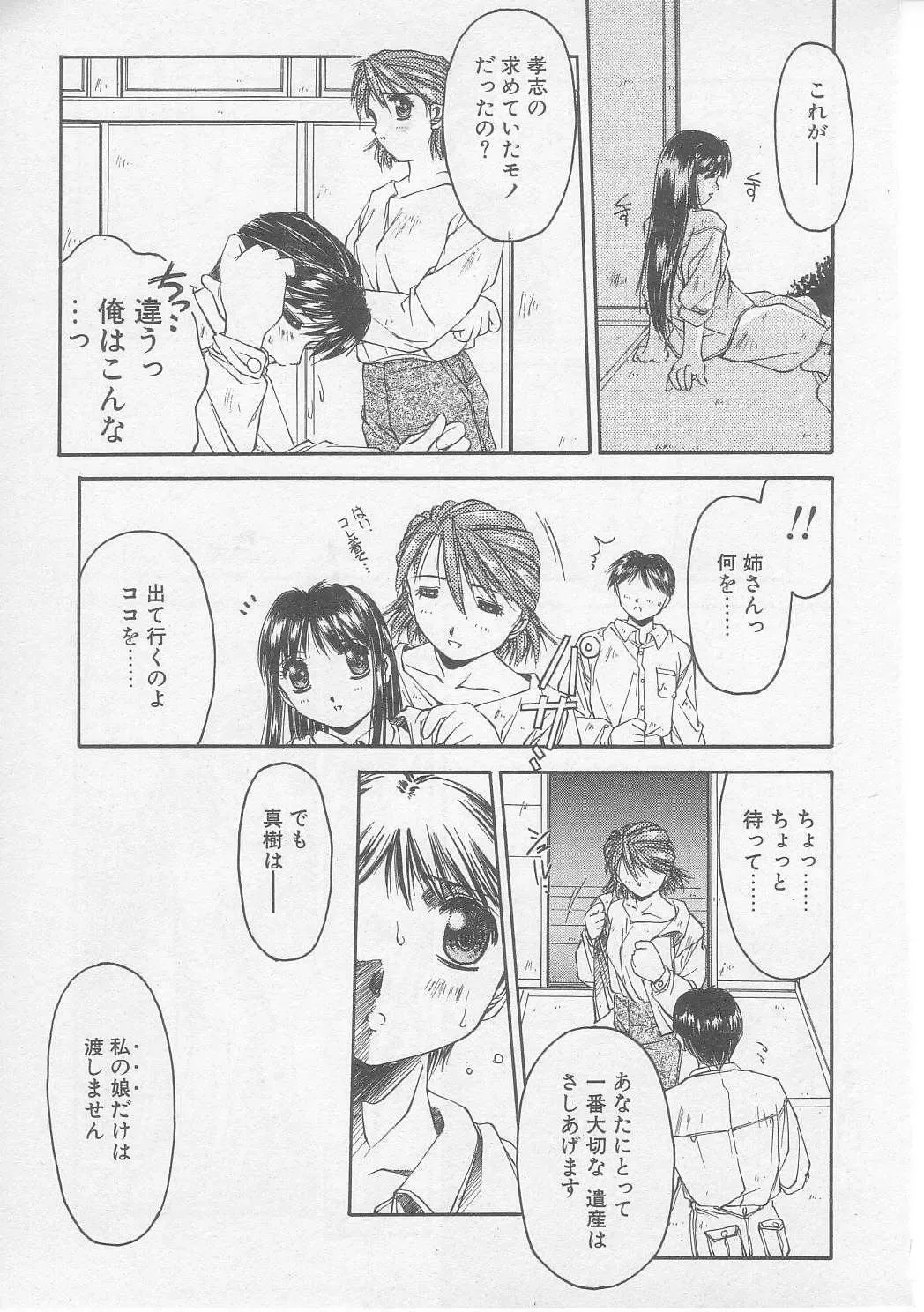 [Yamato Masaomi] Tsugunai Fhentai - Page 134