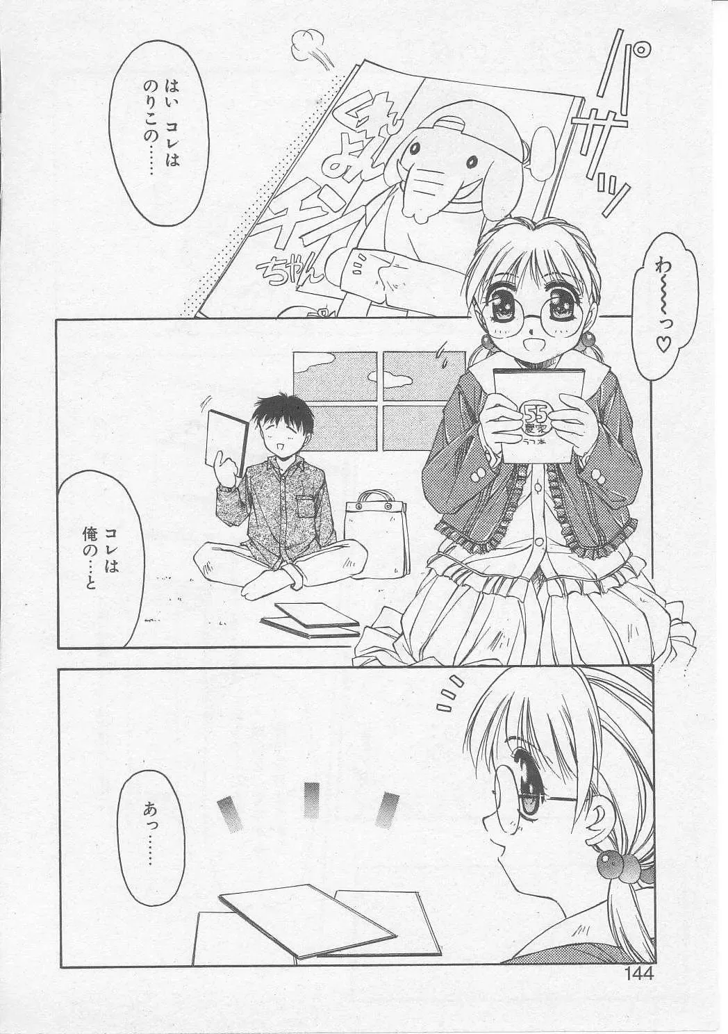 [Yamato Masaomi] Tsugunai Fhentai - Page 143