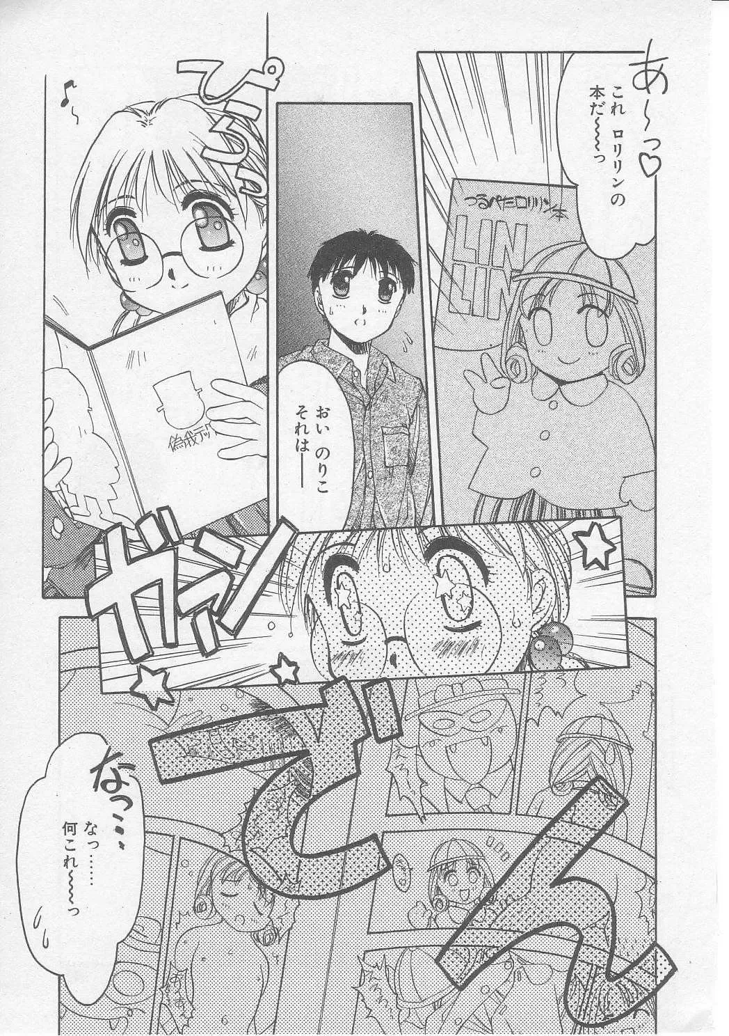 [Yamato Masaomi] Tsugunai Fhentai - Page 144