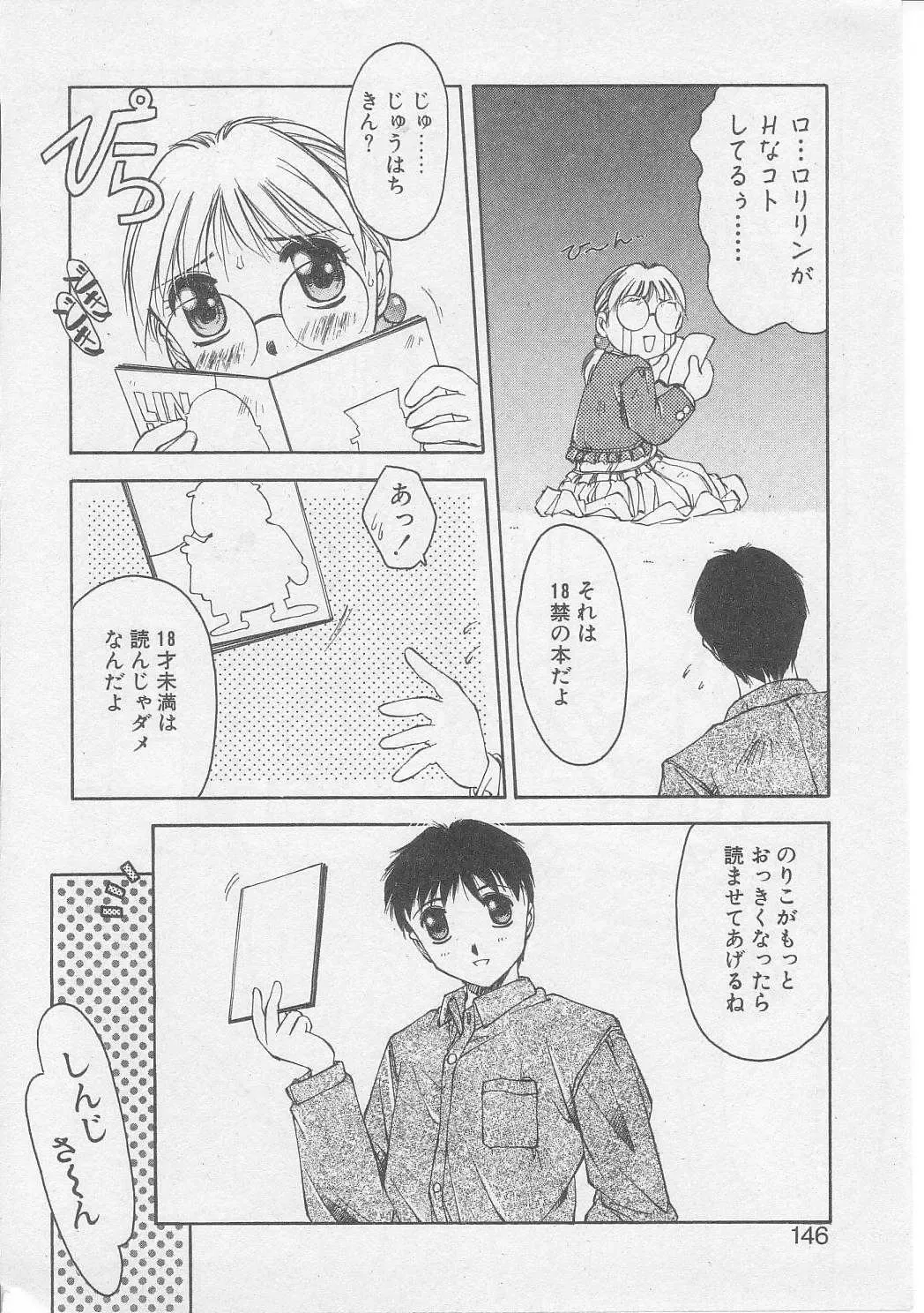 [Yamato Masaomi] Tsugunai Fhentai - Page 145