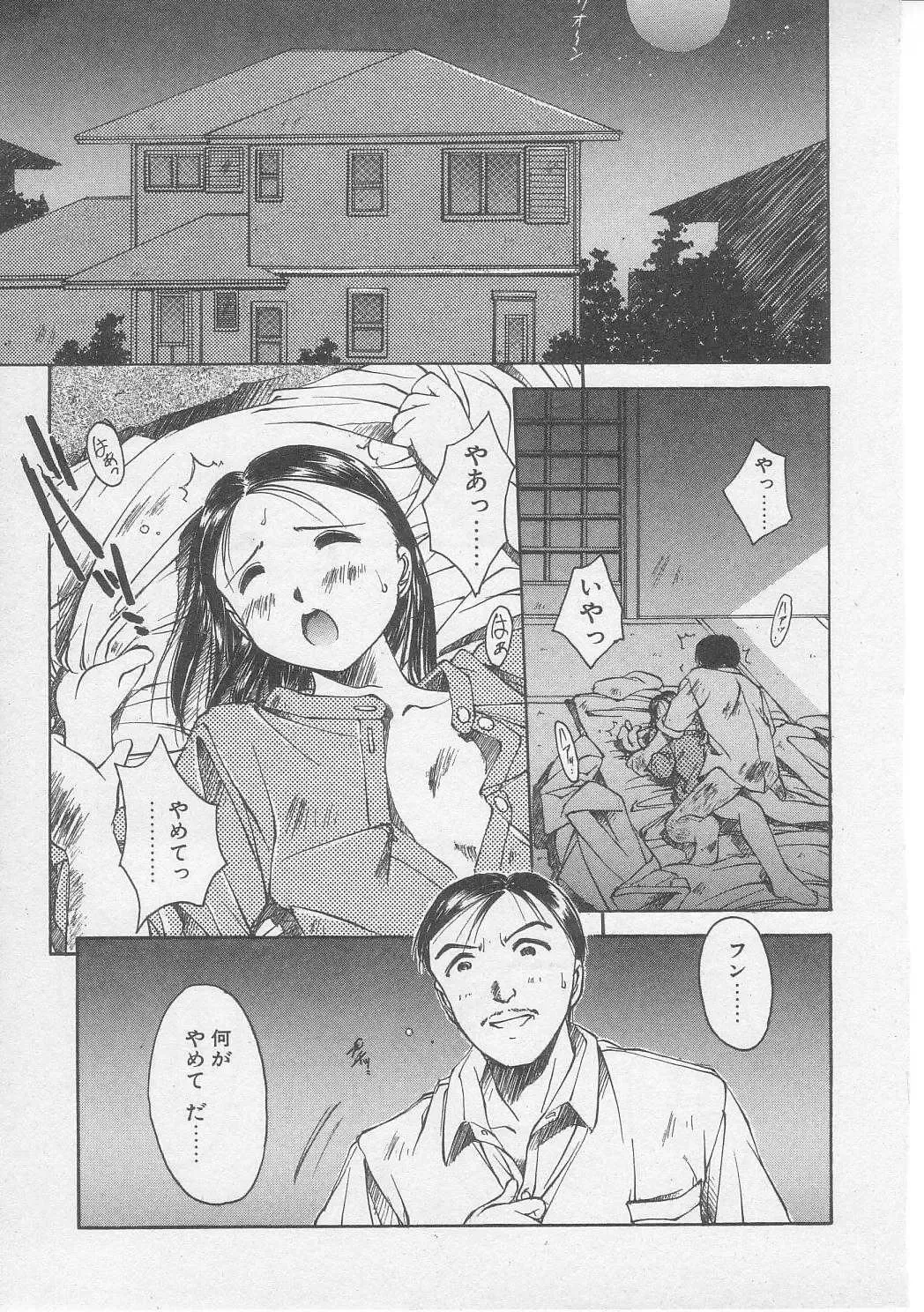 [Yamato Masaomi] Tsugunai Fhentai - Page 158