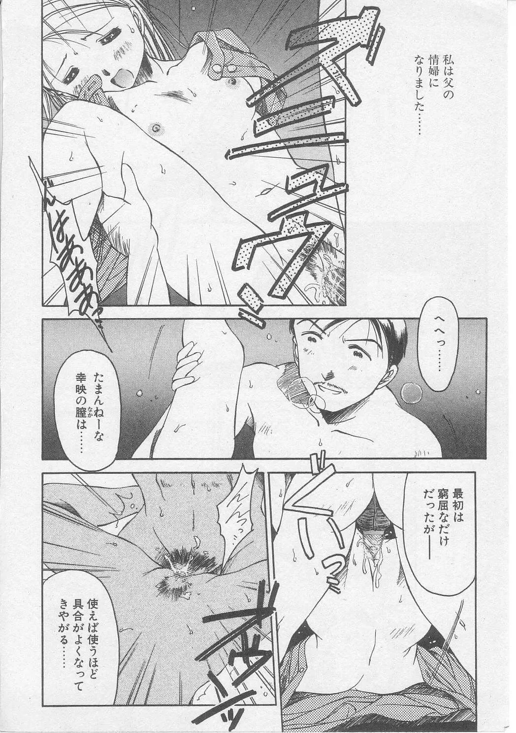 [Yamato Masaomi] Tsugunai Fhentai - Page 161