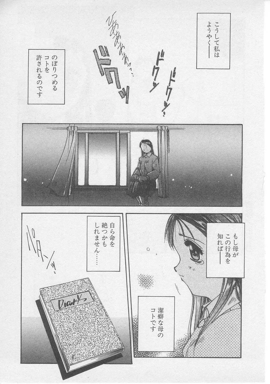 [Yamato Masaomi] Tsugunai Fhentai - Page 166