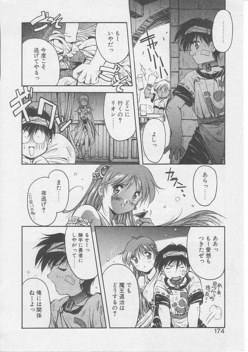 [Yamato Masaomi] Tsugunai Fhentai - Page 173