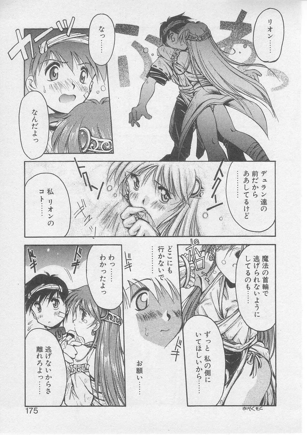 [Yamato Masaomi] Tsugunai Fhentai - Page 174