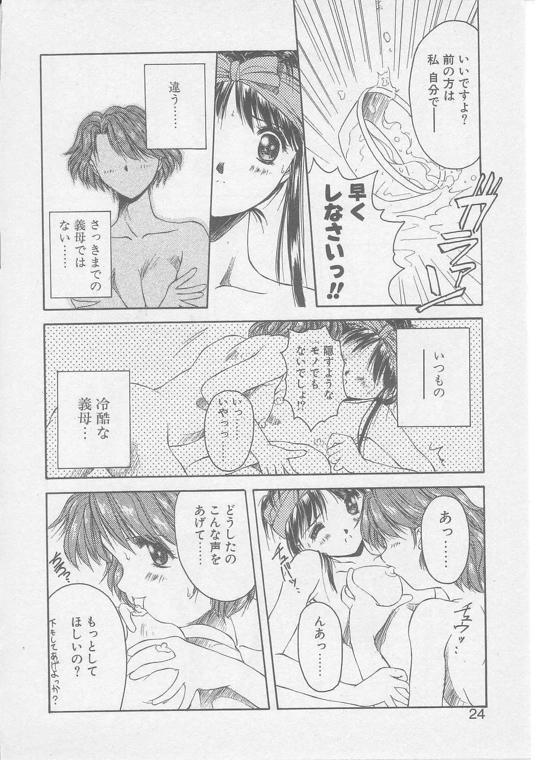[Yamato Masaomi] Tsugunai Fhentai - Page 21