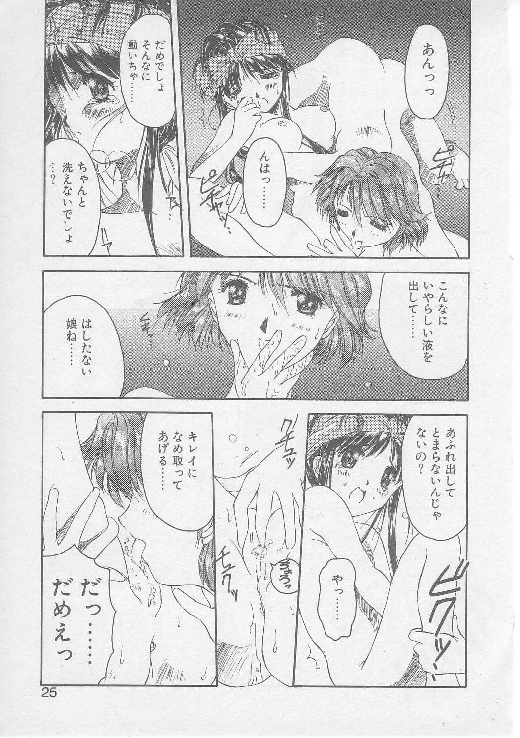 [Yamato Masaomi] Tsugunai Fhentai - Page 22