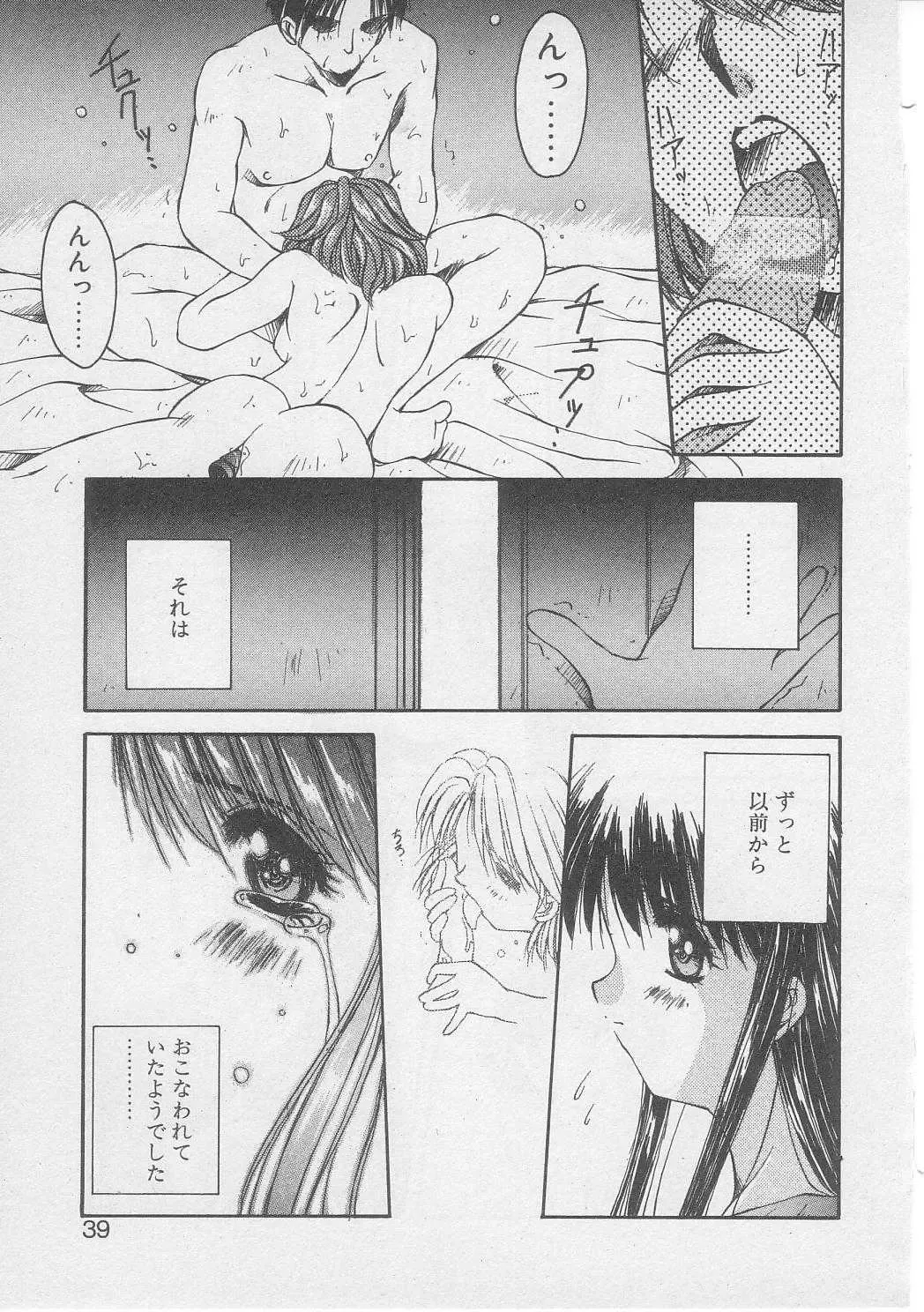 [Yamato Masaomi] Tsugunai Fhentai - Page 36