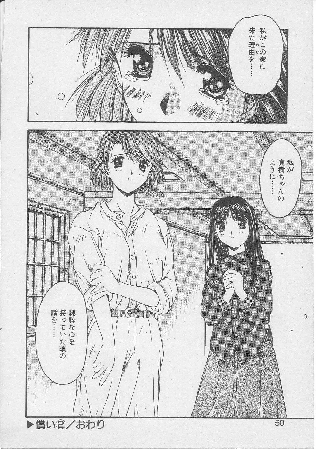 [Yamato Masaomi] Tsugunai Fhentai - Page 47