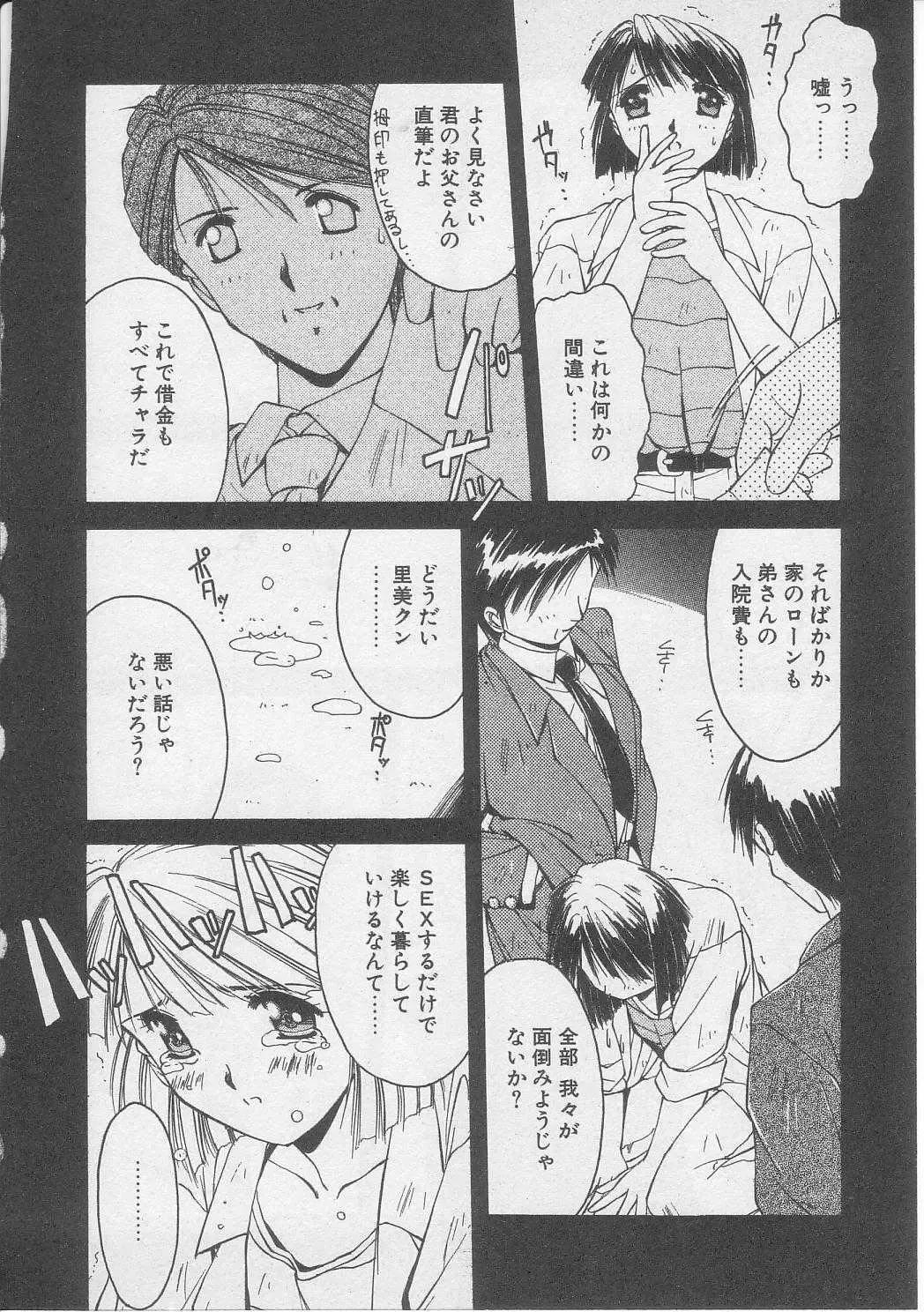 [Yamato Masaomi] Tsugunai Fhentai - Page 55