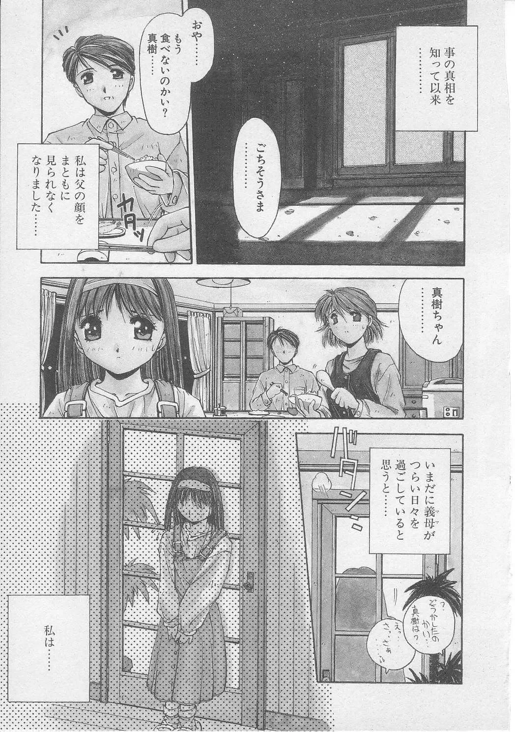 [Yamato Masaomi] Tsugunai Fhentai - Page 68