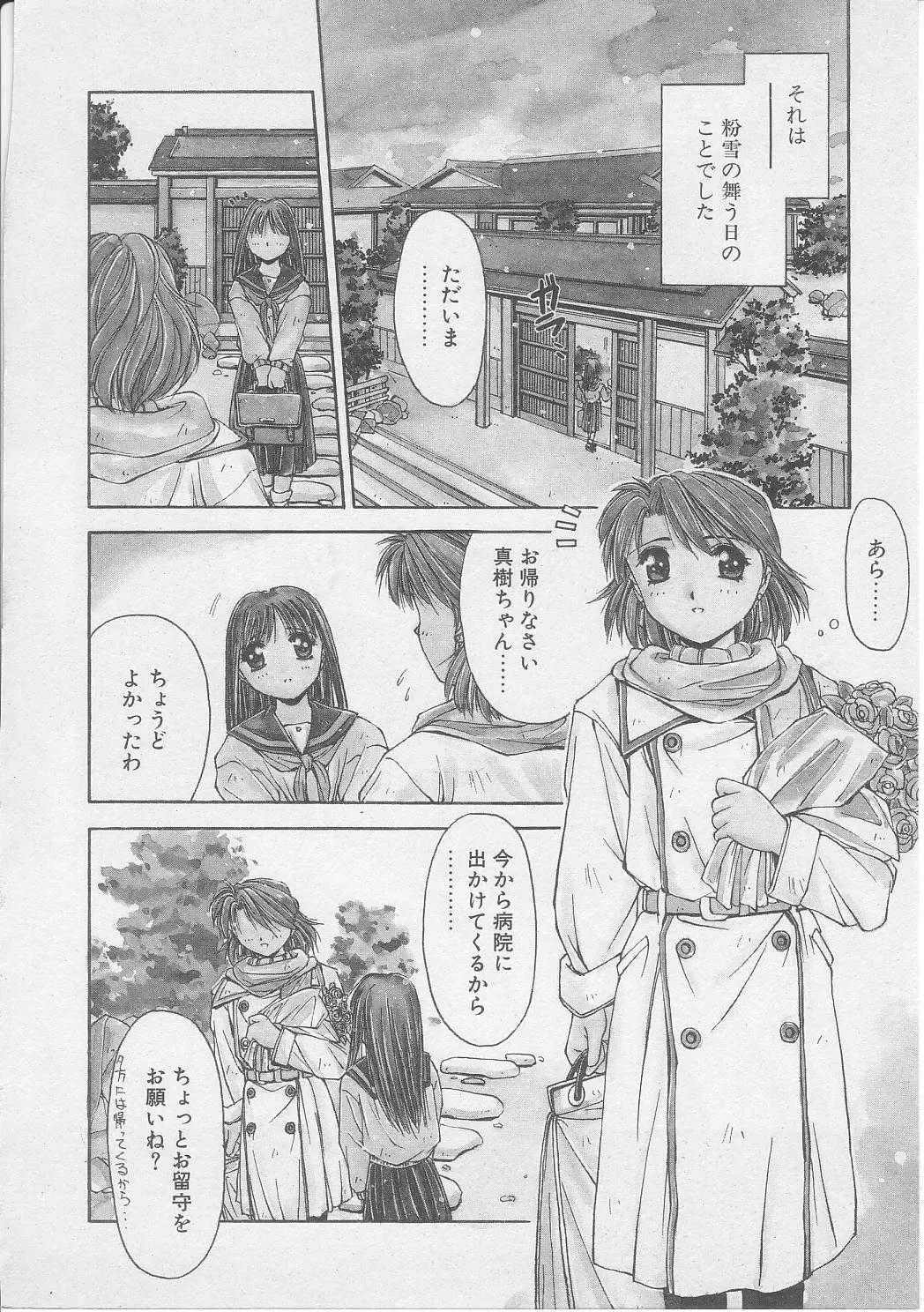 [Yamato Masaomi] Tsugunai Fhentai - Page 71