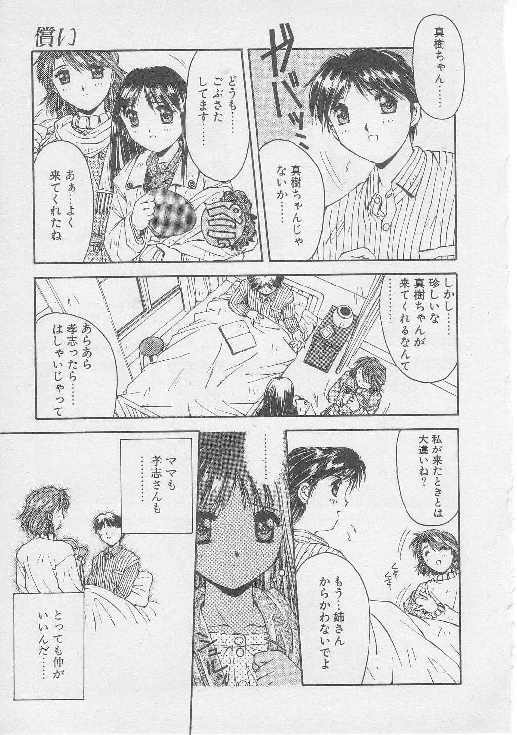 [Yamato Masaomi] Tsugunai Fhentai - Page 74