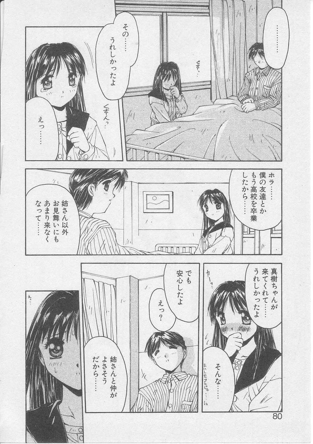 [Yamato Masaomi] Tsugunai Fhentai - Page 77