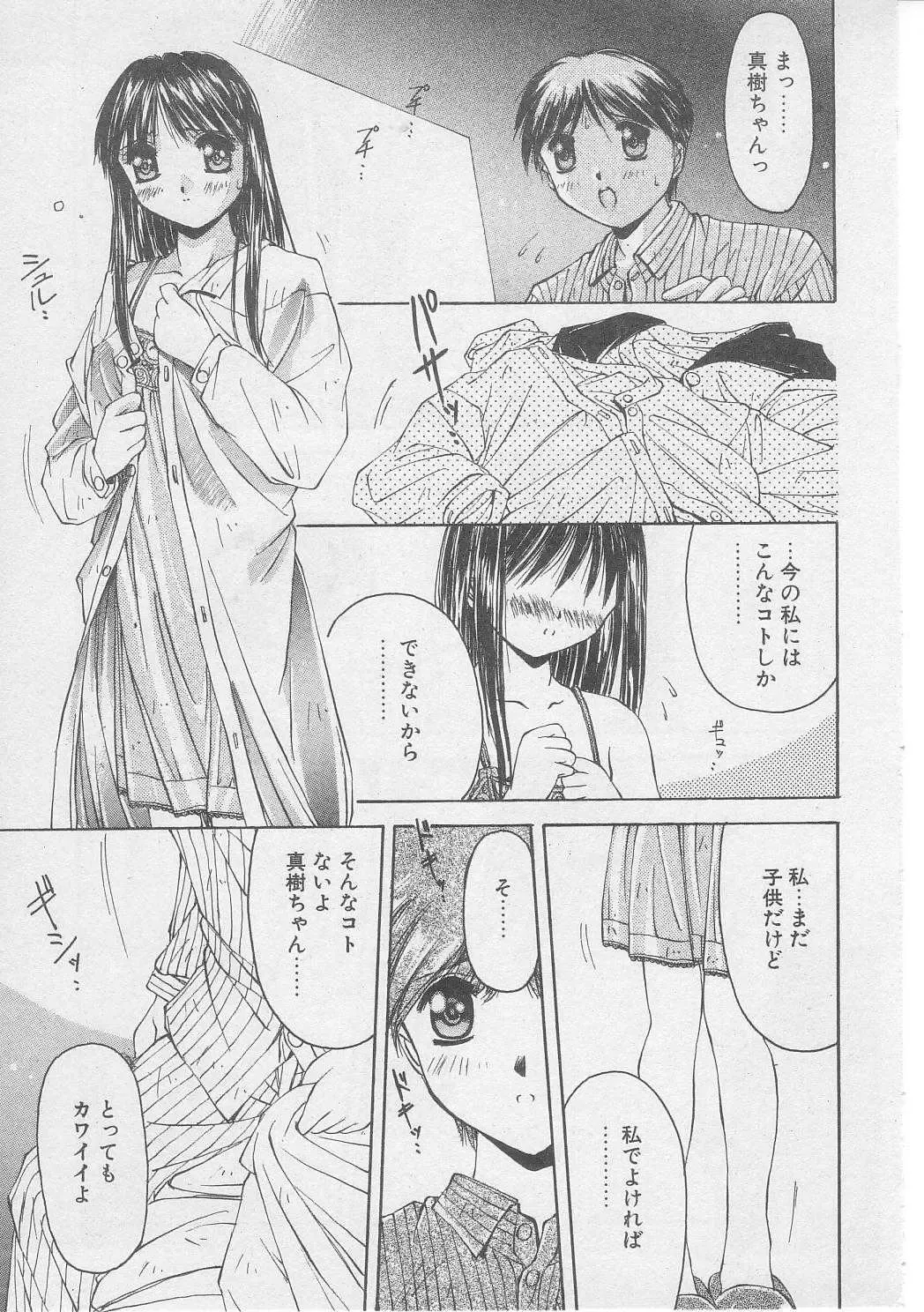 [Yamato Masaomi] Tsugunai Fhentai - Page 82