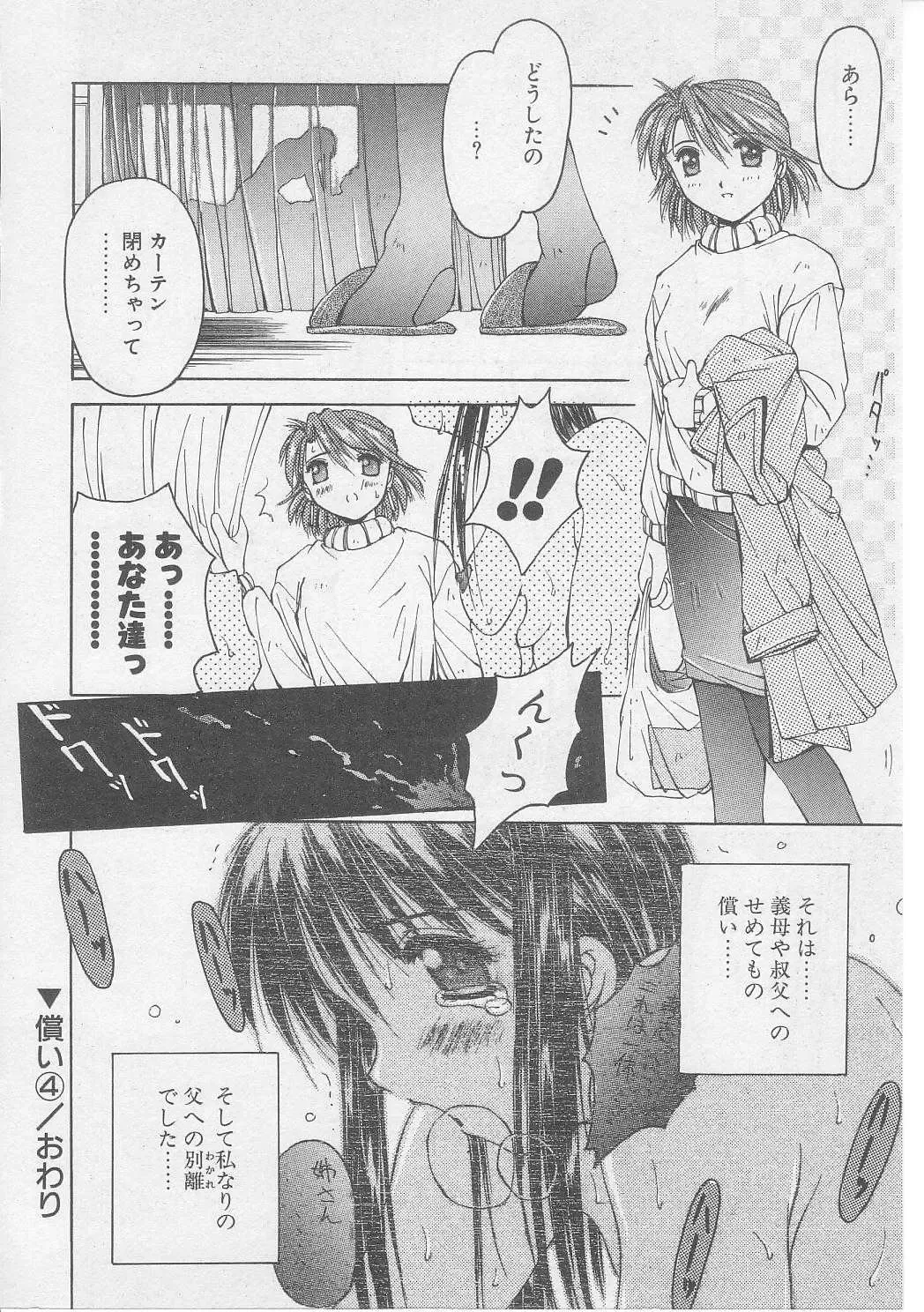 [Yamato Masaomi] Tsugunai Fhentai - Page 91