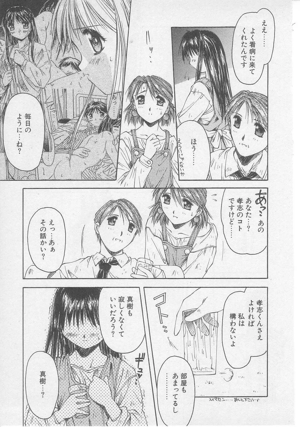 [Yamato Masaomi] Tsugunai Fhentai - Page 96