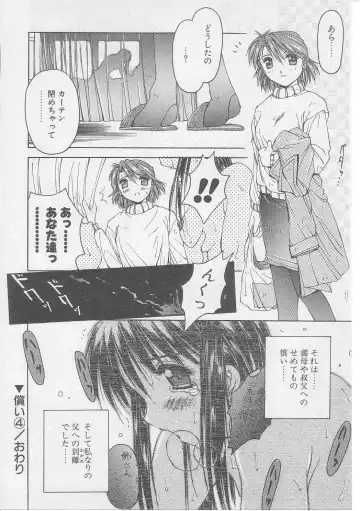 [Yamato Masaomi] Tsugunai Fhentai - Page 91