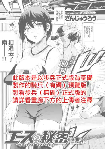 Read [Sanjuurou] Ace's Secret - Fhentai