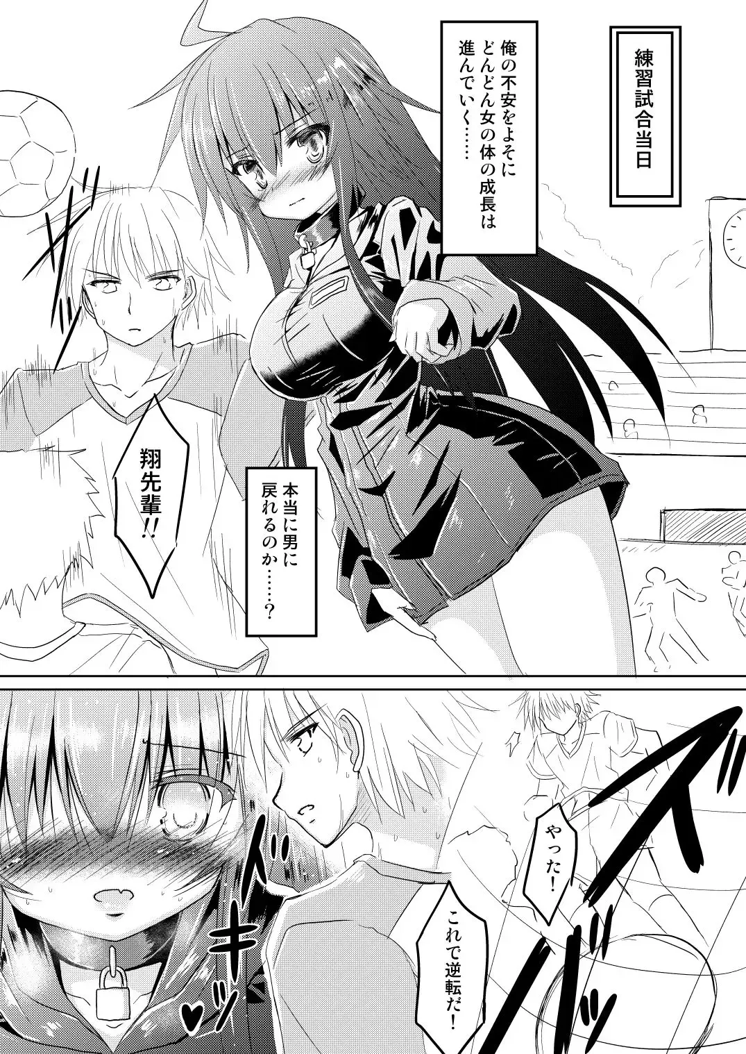 [Haga Yuuji] soccerbu no captain ga kanojo ni onnanoko ni sare hidoi me ni au TSF no hon Fhentai - Page 14