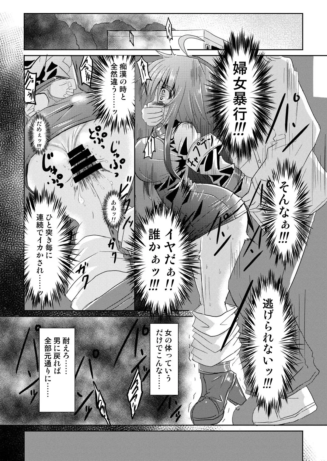 [Haga Yuuji] soccerbu no captain ga kanojo ni onnanoko ni sare hidoi me ni au TSF no hon Fhentai - Page 16