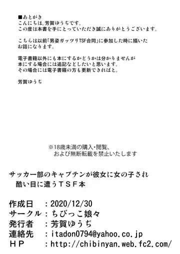 [Haga Yuuji] soccerbu no captain ga kanojo ni onnanoko ni sare hidoi me ni au TSF no hon Fhentai - Page 19