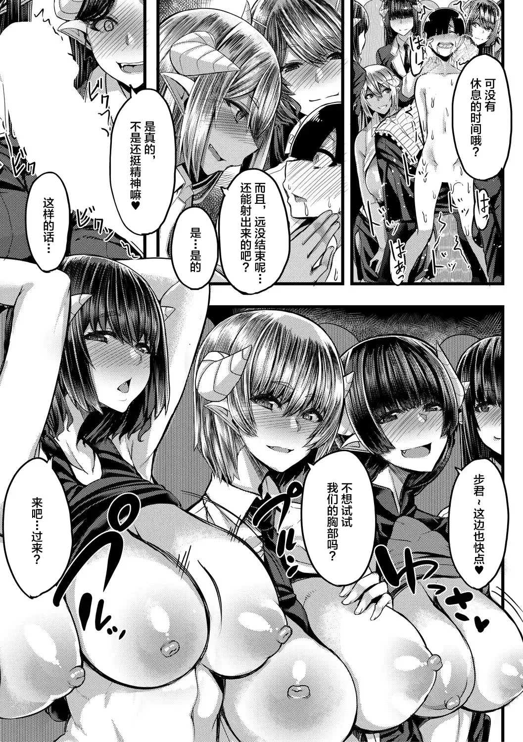 [Yutakame] Succubus Sakusei-bu Ch. 2 Fhentai.net - Page 22