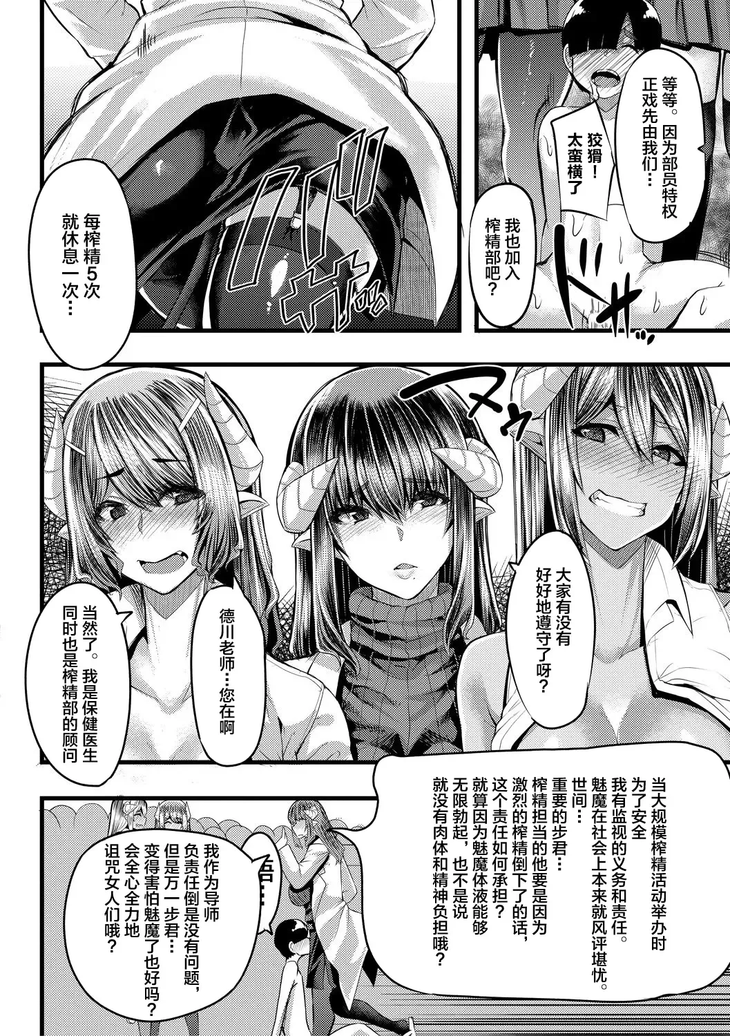 [Yutakame] Succubus Sakusei-bu Ch. 2 Fhentai.net - Page 27