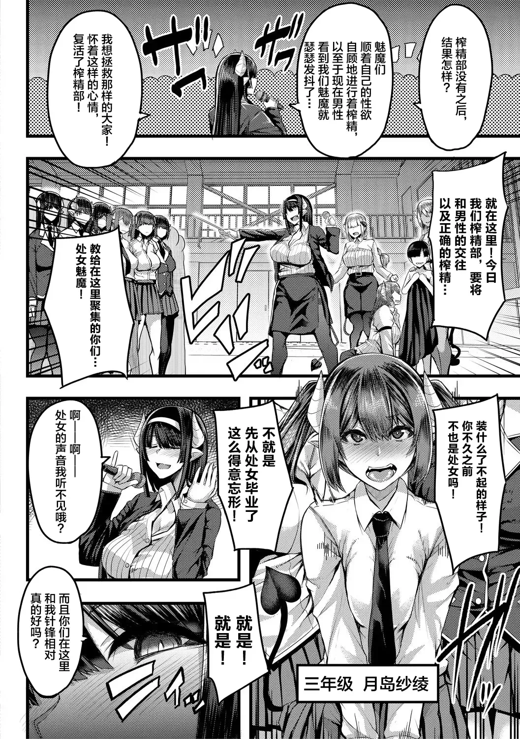 [Yutakame] Succubus Sakusei-bu Ch. 2 Fhentai.net - Page 7