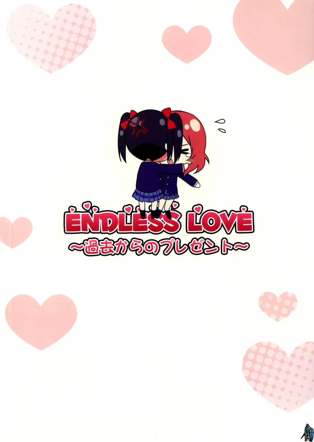 [Sky] Endless Love ~Kako Kara no Present~ (decensored) Fhentai - Page 18